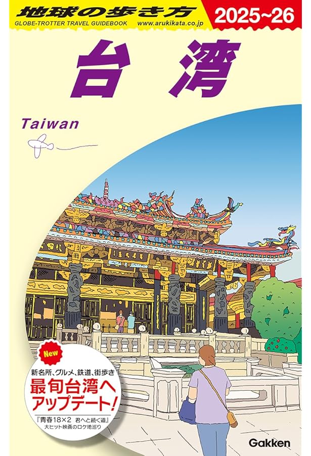 地球の歩き方 旅行ガイド 10冊セット J09 地球の歩き方 札幌・小樽 札幌10区・北広島・登別・余市