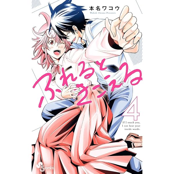 Amazon.co.jp: ふれるときこえる（3） (少年サンデーコミックス