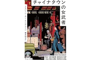 チャイナタウンの女武者 (河出文庫)