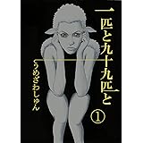 ピンキーは二度ベルを鳴らす うめざわ しゅん ミステリー Kindleストア Amazon ピンキーは二度ベルを鳴らす うめざわ しゅん ミステリー Kindleストア Amazon