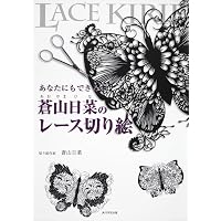 ディズニー レース切り絵 シンデレラ | 蒼山日菜 |本 | 通販 | Amazon