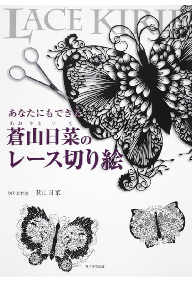 Amazon.co.jp: ディズニー レース切り絵 シンデレラ : 蒼山日菜