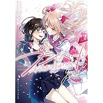 Amazon.co.jp: 生まれは違えど一恋托生 異種族×百合アンソロジー