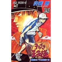 テニスの王子様 26 (ジャンプコミックス) | 許斐 剛 |本 | 通販 | Amazon
