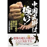 増訂 中国武術史大観 | 笠尾恭二 |本 | 通販 | Amazon