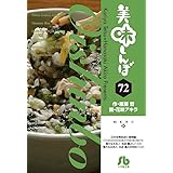 美味しんぼ (72) (小学館文庫 はE 72)