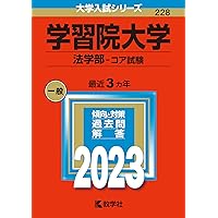 法政大学(法学部〈法律学科・政治学科〉・国際文化学部