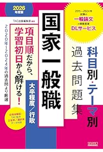 裁判所 科目別・テーマ別過去問題集（一般職／大卒程度） 2026年度版