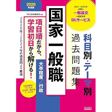 Amazon.co.jp 売れ筋ランキング: 国家II種・地方中級公務員試験 の中で