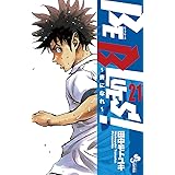 BE BLUES！～青になれ～（２１） (少年サンデーコミックス)