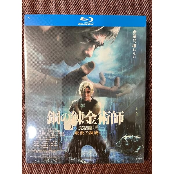 Amazon.co.jp: 鋼の錬金術師 完結編 復讐者スカー(通常版) [Blu-ray