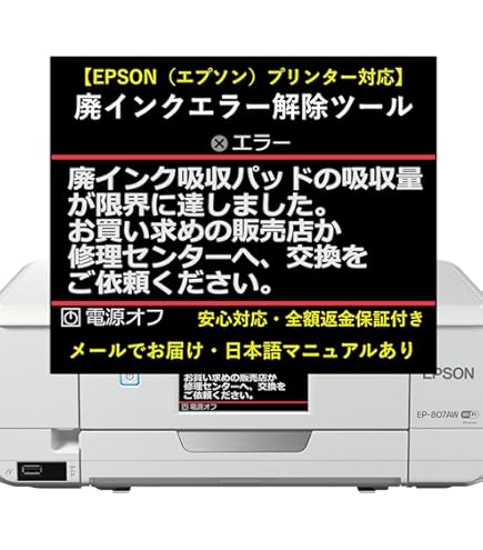 EPSON EP-776A インクジェットプリンター ジャンク　廃インクエラー EPSONプリンター EP-775A 廃インクタンクエラーのリセットと吸収