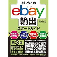 eBay輸出の教科書: 初心者はこれ一冊で大丈夫！ | 太田勇馬, F＆T