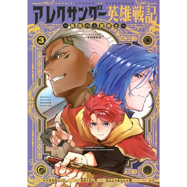 アレクサンダー英雄戦記~最強の土魔術士~(1) (KCデラックス