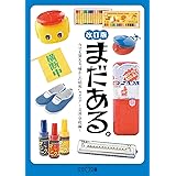 まだある。 今でも買える“懐かしの昭和”カタログ ～文具・学校編 改訂版～ (大空ポケット文庫)