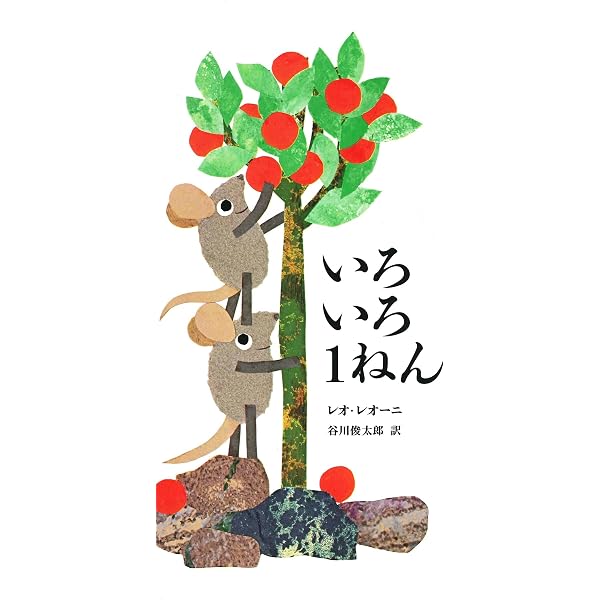 Amazon.co.jp: 6わのからす : レオ・レオニ, レオ・レオニ, 谷川
