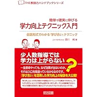 みんなで取り組む『学び合い』入門 スムースな導入ステップ みんなで取り組む『学び合い』入門 スムースな導入ステップ THE