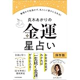 真木あかりの金運星占い 無理せず我慢せず、私らしく豊かになる!