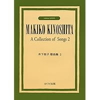 抒情小曲集 月の角笛 (1536) | 木下 牧子 |本 | 通販 | Amazon