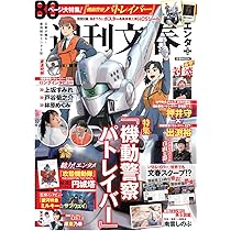 機動警察パトレイバー35th 美術設定集 | 玄光社企画編集部 |本 | 通販