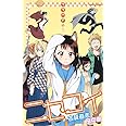ニセコイ ウラバナ 1 (JUMP j BOOKS)