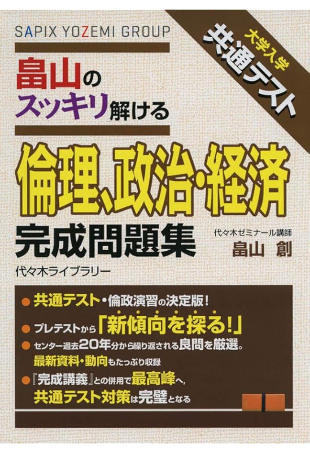【代ゼミ】『畠山の基礎から学ぶ倫理　畠山創先生　第1回授業ノート』　　+α 代ゼミ】『畠山の基礎から学ぶ倫理 畠山創先生 第1回授業ノート』 +α