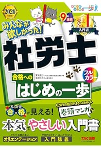 【新品】社会保険労務士 テキスト問題集 2026年度版 みんなが欲しかった！ 社労士の問題集【択一式問題・選択式