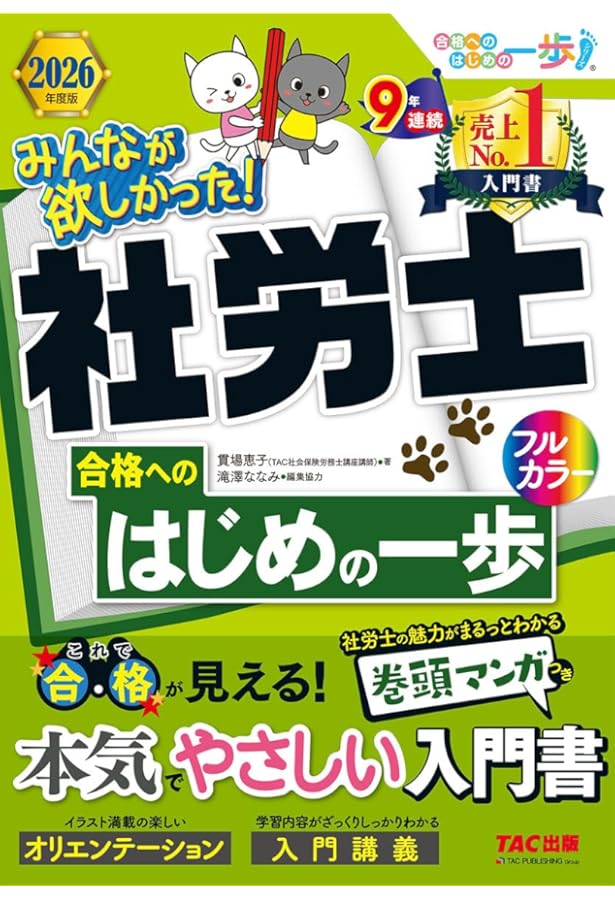 【あつやきたまご】TAC 社労士 全巻 合格セット 17冊 あつやきたまご様専用】TAC 社労士 全巻 合格セット 17冊