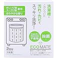 エコメイト(ECOMATE) 洗濯槽クリーナー 250g×2袋[2回分] 酸素系 無添加 国産 洗濯槽クリーニング 浸け置き 粉末 洗濯機 洗浄