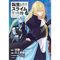 Amazon.co.jp: 転生したらスライムだった件(30) (シリウスKC) : 川上