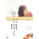 空に聞く [DVD]
