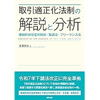 逐条解説 2024年金融商品取引法等改正 (逐条解説シリーズ) | 齊藤 将彦