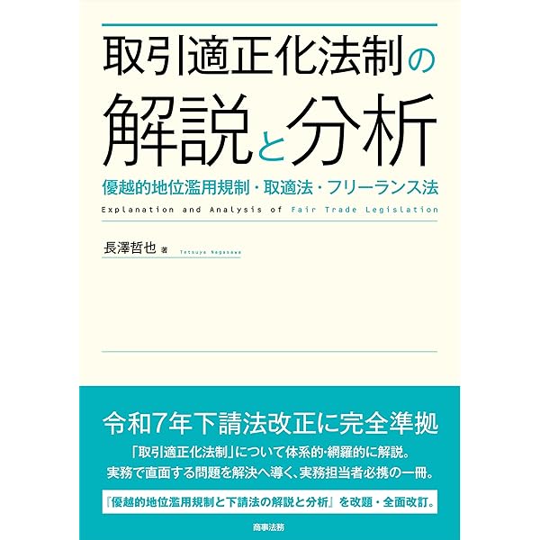 逐条解説 2024年金融商品取引法等改正 | 齊藤 将彦、野崎 彰, 古角