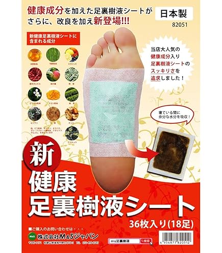 Amazon.co.jp: m s ジャパン 毎日健康 足裏樹液シート 高麗人参入り+19
