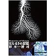 はじまりの記憶 杉本博司 [DVD]