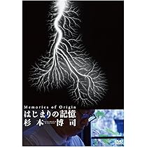 Amazon.co.jp: はじまりの記憶 杉本博司 [DVD] : 杉本博司, 安藤忠雄 