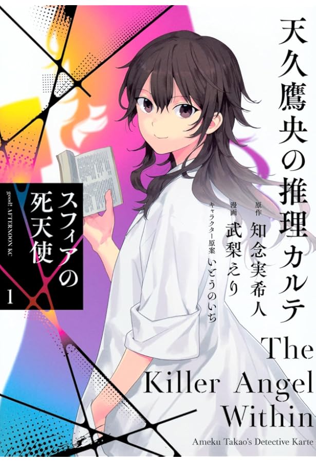 天久鷹央の推理カルテ・事件カルテ　その他推理小説 61s1brz5D-L._AC_UL210_SR210,