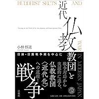 市川白弦著作集 第3巻 仏教の戦争責任 61LK0URH+WL._AC_UF1000,