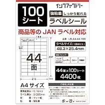 Amazon.co.jp: ラベルシール 44面 A4 四角 100シート 4400片 バー