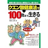 クエン酸健康法で100歳まで生きる
