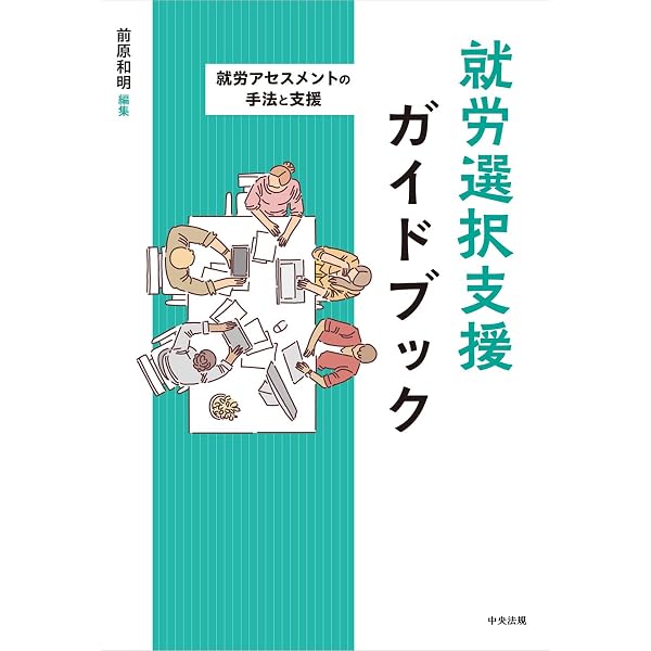 Amazon.co.jp: やさしい障害者福祉入門: 制度・法律の背景から最新の