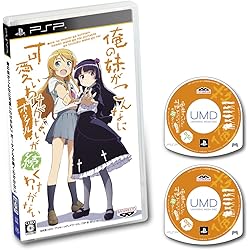 Amazon.co.jp: 「俺の妹がこんなに可愛いわけがない ポータブル