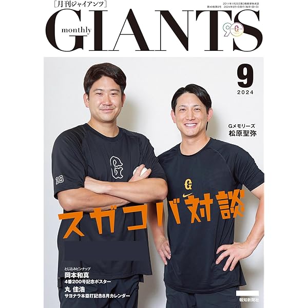 巨人　ジャイアンツ　ジャイアンツガイド 2018年〜2024年 7冊セット 東京ドーム配布 ジャイアンツガイド 選手名鑑 読売巨人軍 2024