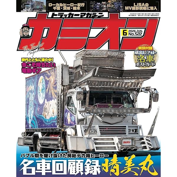 Amazon.co.jp: カミオン 2026年 3月号 No.519 : 芸文社: 本