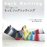 増補改訂版 もっとソックニッティング