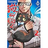 猫が如く 2 (愛蔵版コミックス)