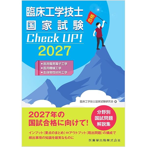 Amazon.co.jp: 臨床工学技士標準テキスト 第4版 : 小野 哲章, 堀川