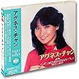 アグネス・チャン ベスト KB-40