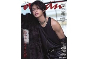 anan(アンアン)2026/09/16号 No.2511[発表！2026年秋　ananモテコスメ大賞／上田竜也]