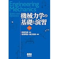 詳解材料力学演習 上 | 斉藤 渥, 平井 憲雄 |本 | 通販 | Amazon